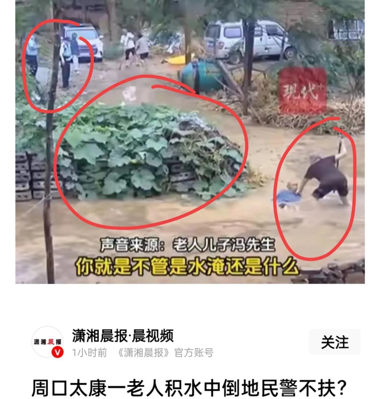 作为群众，是不是也要宽容一点？老人倒在积水里远处的民警和辅警没有去扶起来，结果一