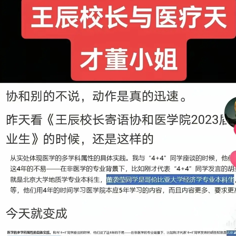 医学天才是不会当临床医生的！
董小姐是人生是怎么安排的，斗胆猜测一下：
第一步：