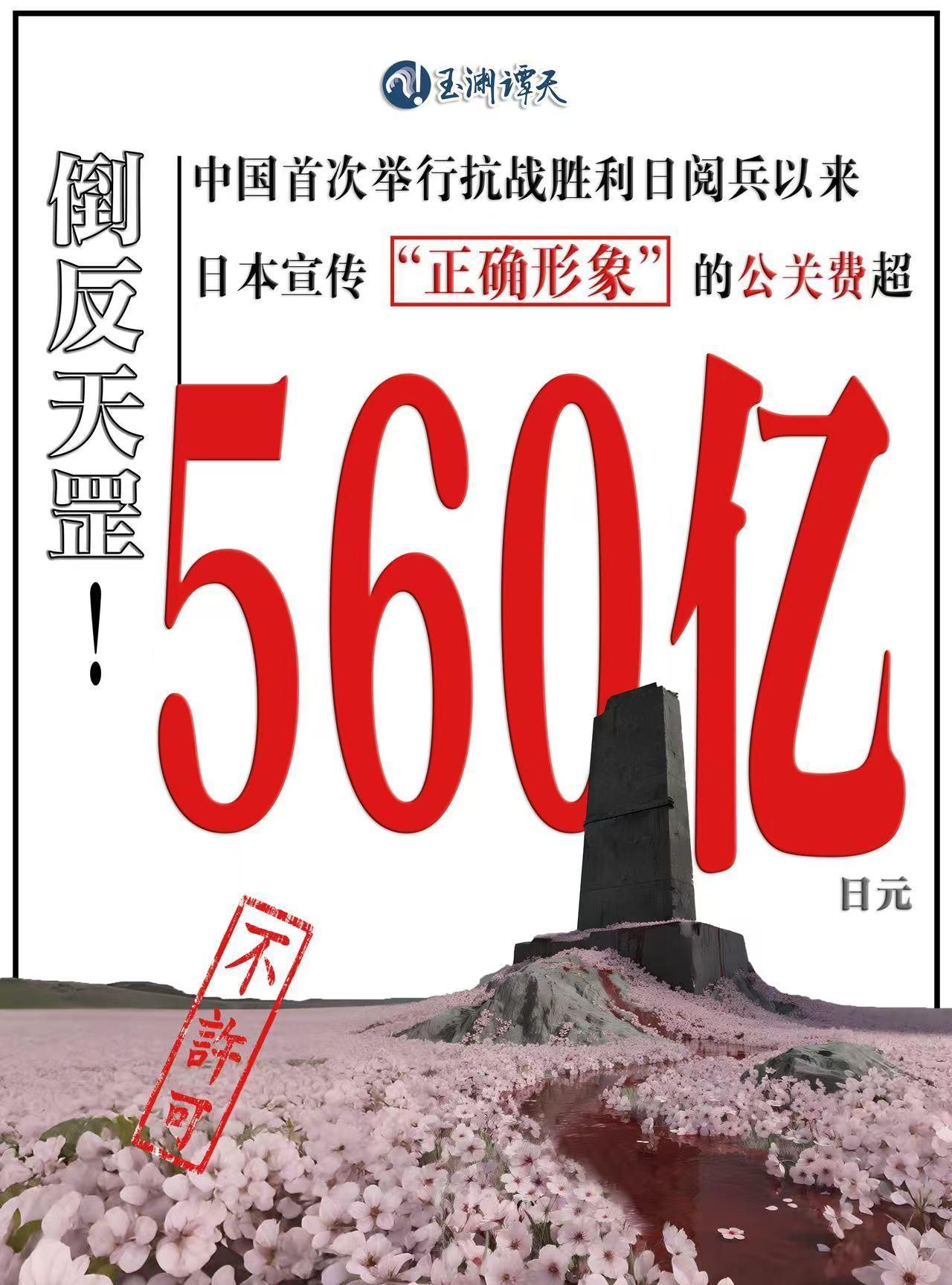 自2015年，日本不仅不反省自己的侵略历史，还砸560亿搞公关，培养亲日外国人，