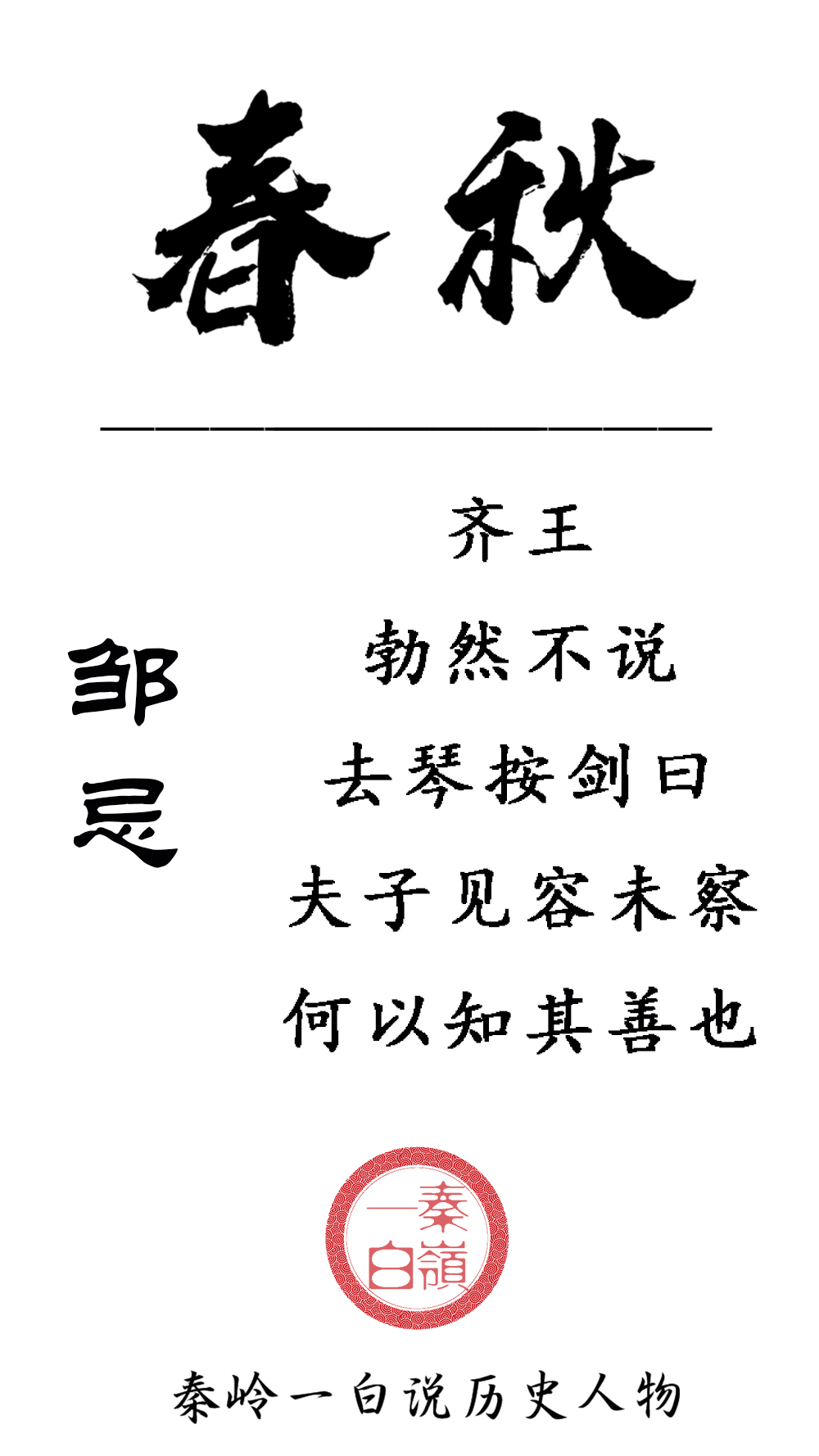 《秦岭一白说历史人物.第229期》