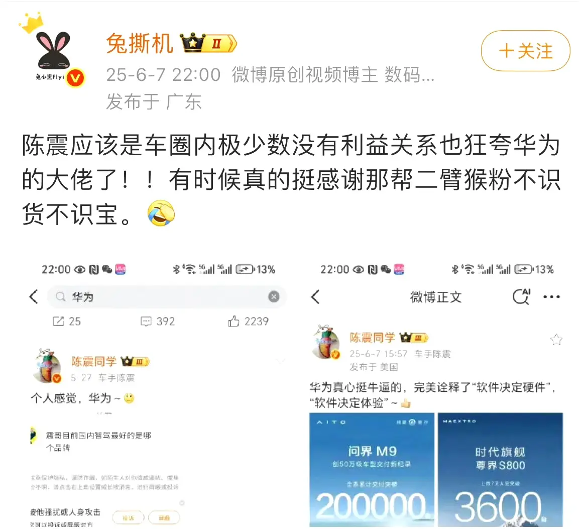 陈震是车圈内极少数没有利益，也狂夸华为的大佬，你们同意吗？
