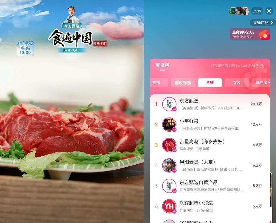 东方甄选感觉到哪里都能卖牛肉，陕甘宁继续，内蒙的牛，西藏的牛，山东的牛，广东好像