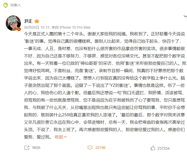 尹正发文向粉丝道歉，众多明星鼓励尹正！