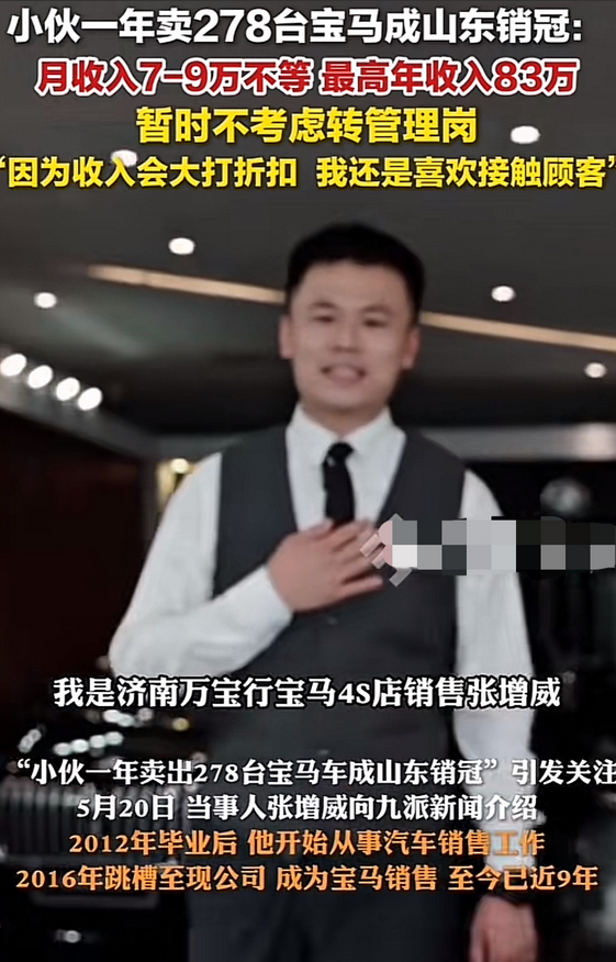 卖宝马年入 83 万！小伙十年逆袭成销冠