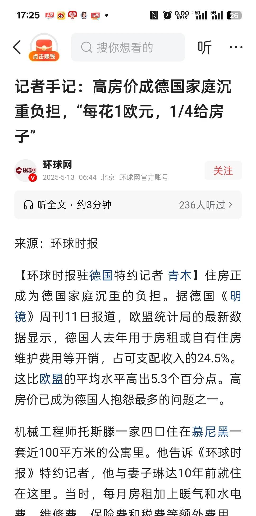 环球网报道:高房价已经成为德国人沉重的负担，德国人25%对外支出用来支付房租。