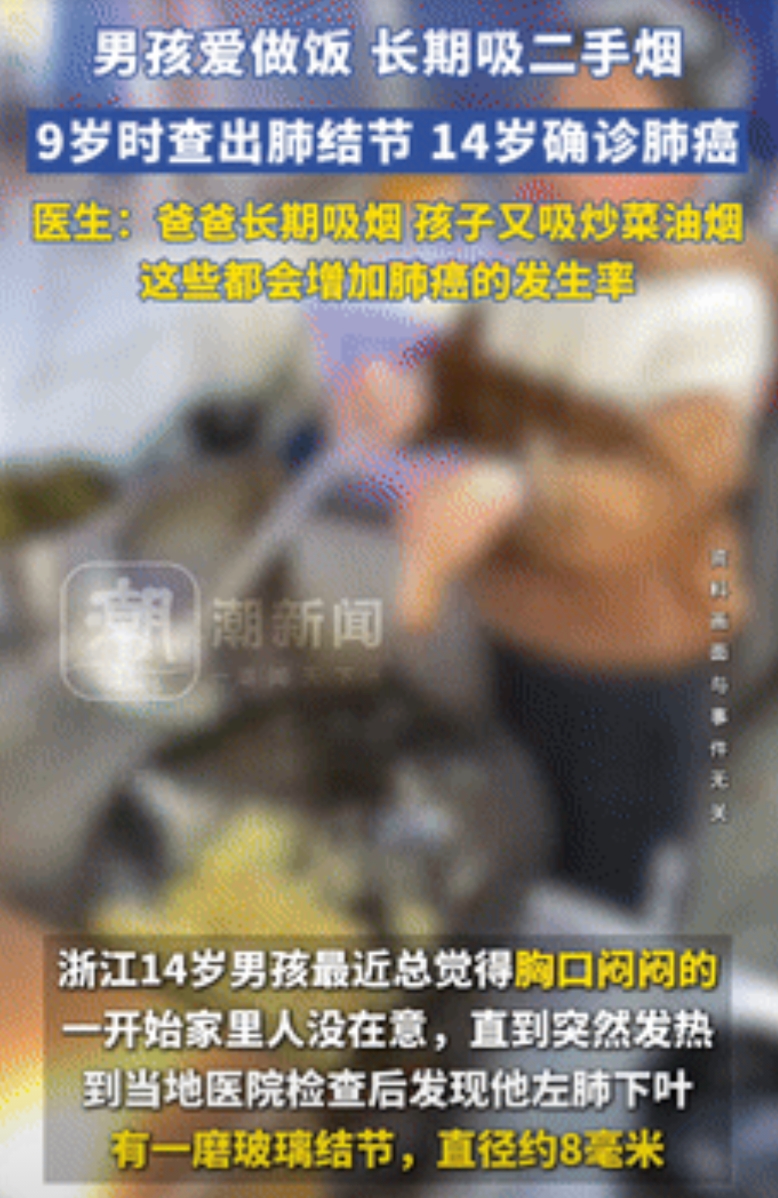 “细思极恐！”浙江，男孩9岁时查出肺结节，如今14岁确诊肺癌！不料，医生判断其患