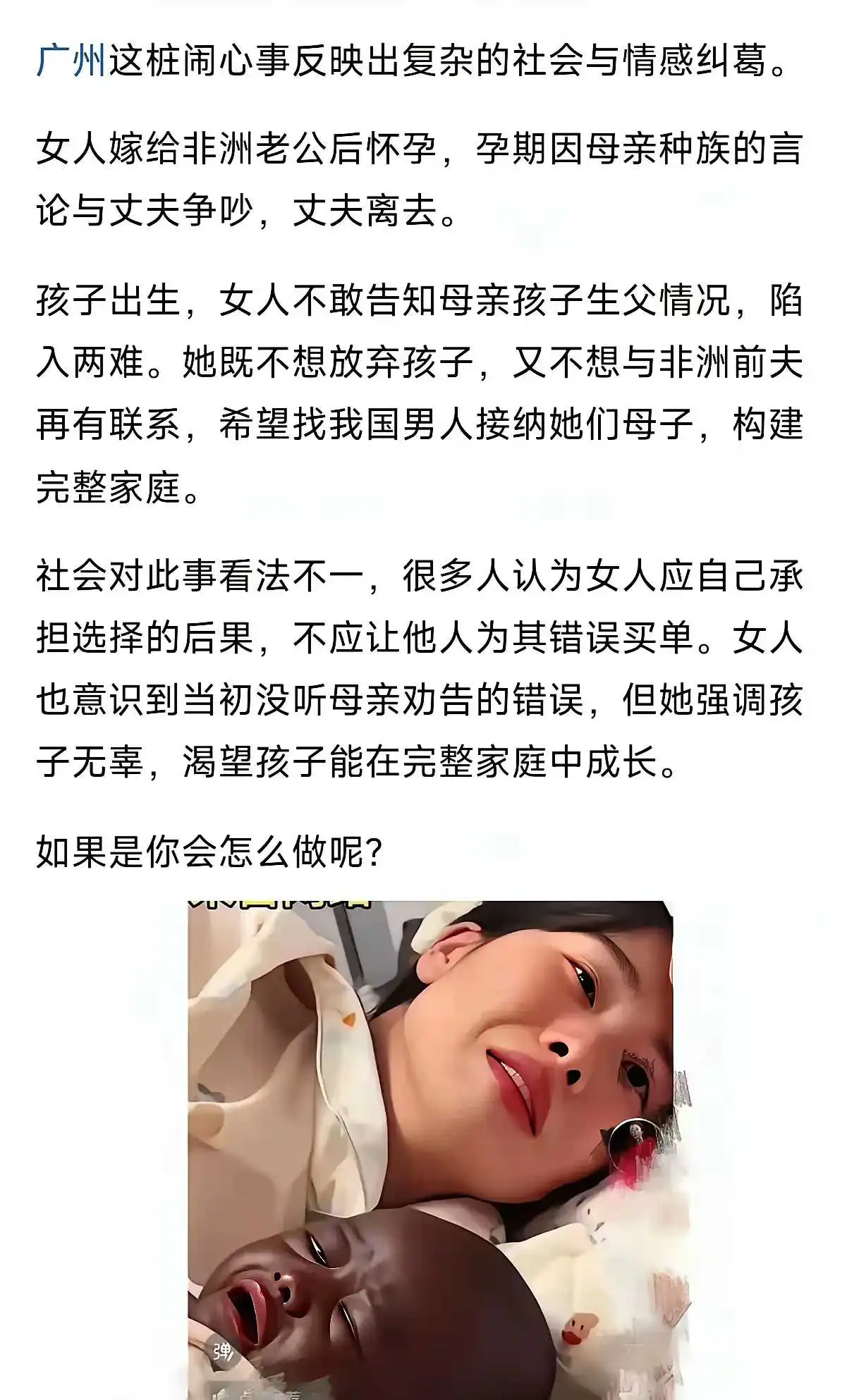 女子生了个黑娃
他爹跑了
这可咋整啊
有没有接盘侠呢
