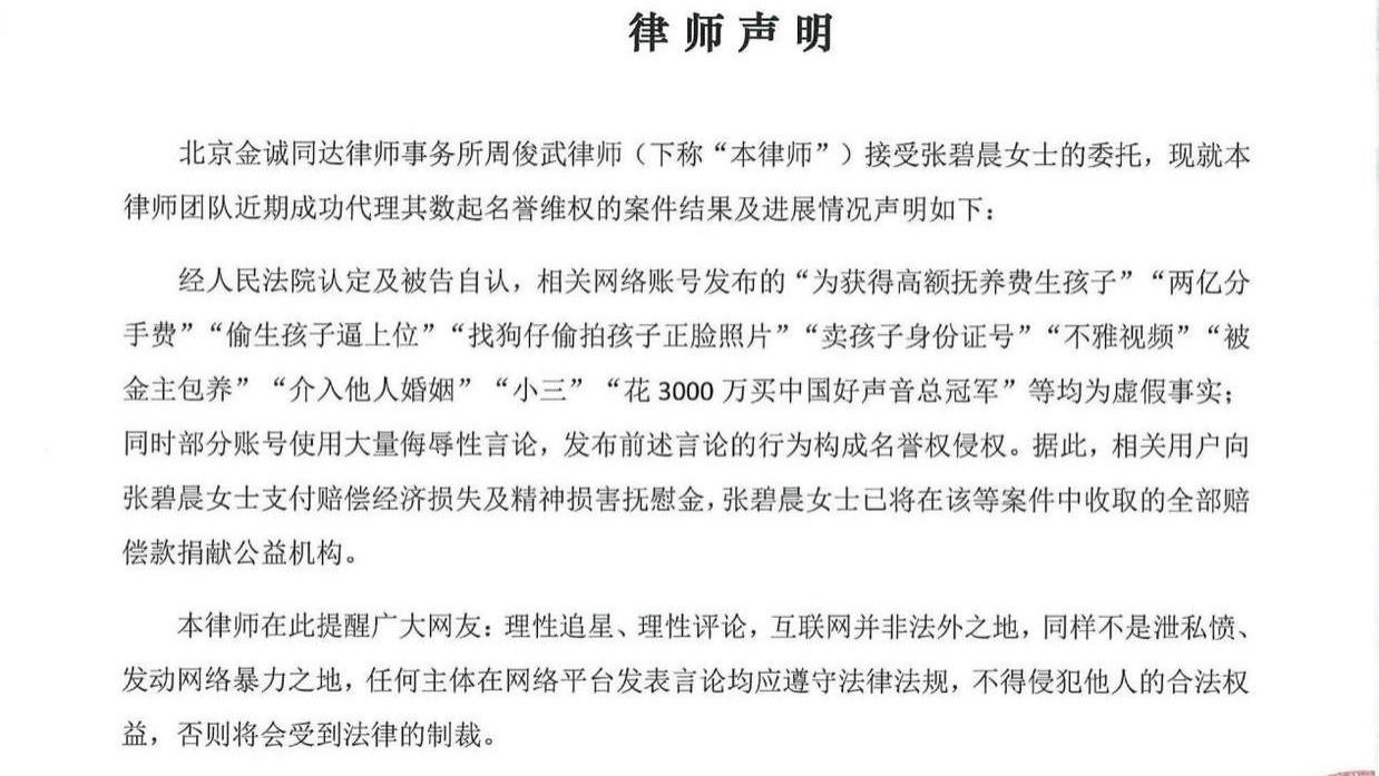 张碧晨名誉维权胜诉！法院宣判 “两亿分手费” 等谣言不实