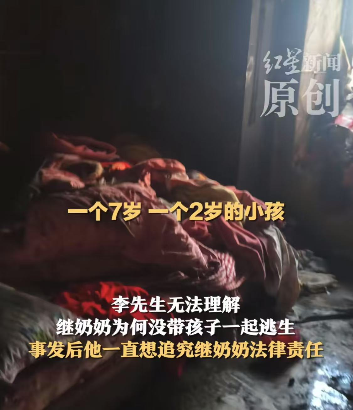 人间惨剧！家中起火，34岁继奶奶独自逃跑，两名继孙不幸遇难，爷爷偏袒小娇妻，居然