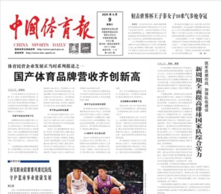 中国体育报头版：新周期全面提高排球国家队综合实力--筑牢思想作风 加强队伍建设（