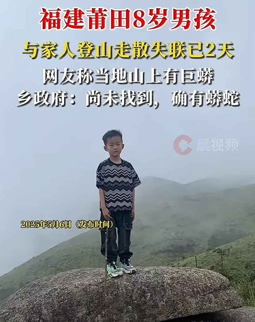 福建8岁男孩山顶走失
孩子家长犯了3个致命错误：

1.男孩本身就调皮好动，大人
