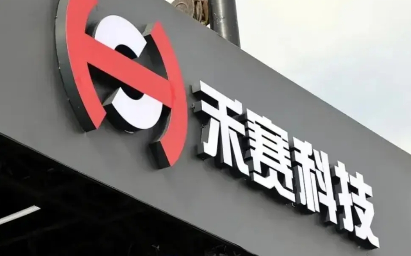 禾赛科技让理想汽车带起飞了，也狠狠打脸了马斯克。马斯克曾说，傻子才用激光雷达。其