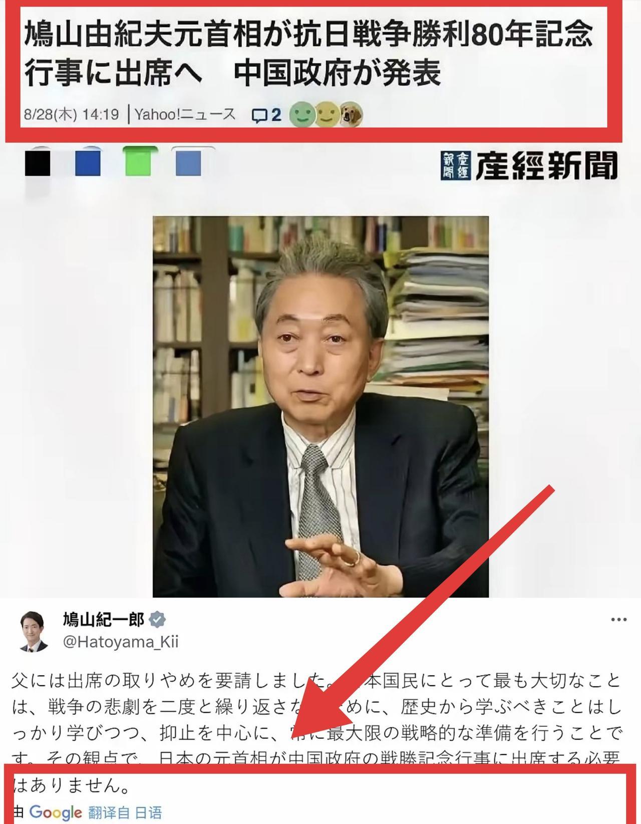 日本前首相鸠山由纪夫确认参加九三阅兵，但其独子鸠山纪一郎公开发文，劝阻自己父亲不