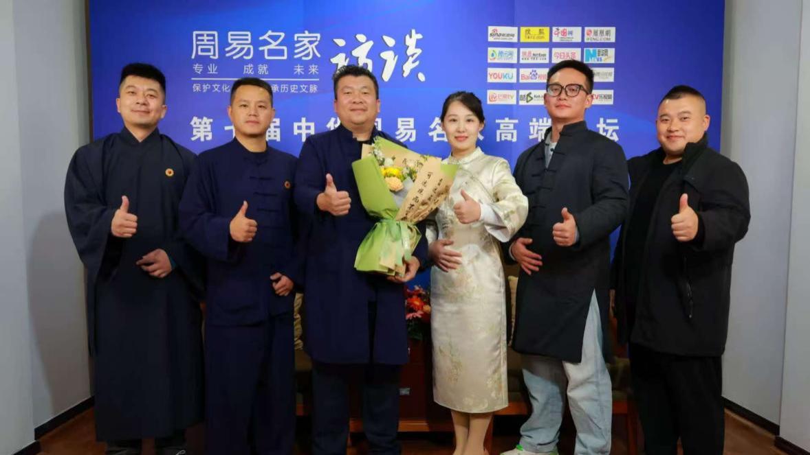 第七届中华周易名家高端论坛·特邀贵宾·山呈道长