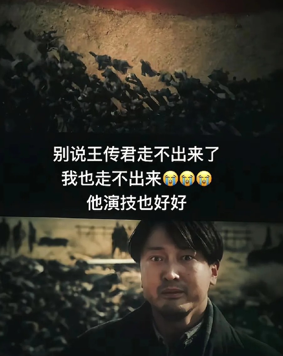 我终于知道，

王传君为什么抑郁了，

不是因为没钱吃饭，也不是戏不好，