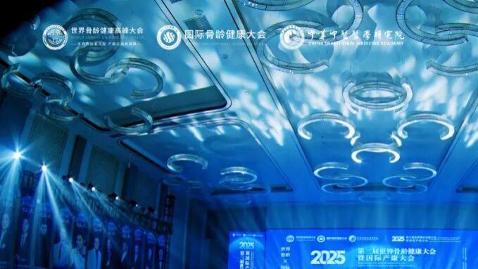 润月禧总经理郭卜滋受邀参加|2025第三届世界骨龄健康大会暨国际产康论坛