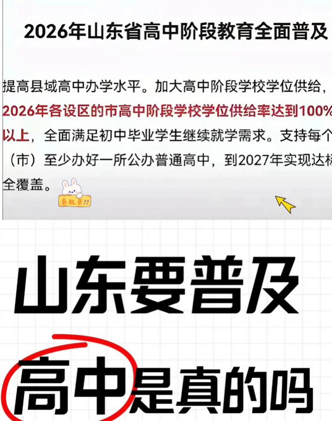 我认为普级高中义务教育对等差来说有很大的帮助，最起码可以上高中了！

2026年