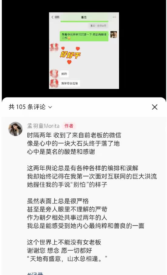 董明珠孟羽童要合体直播啦！近日这消息传得沸沸扬扬，5月20日下午孟羽童在社交平台