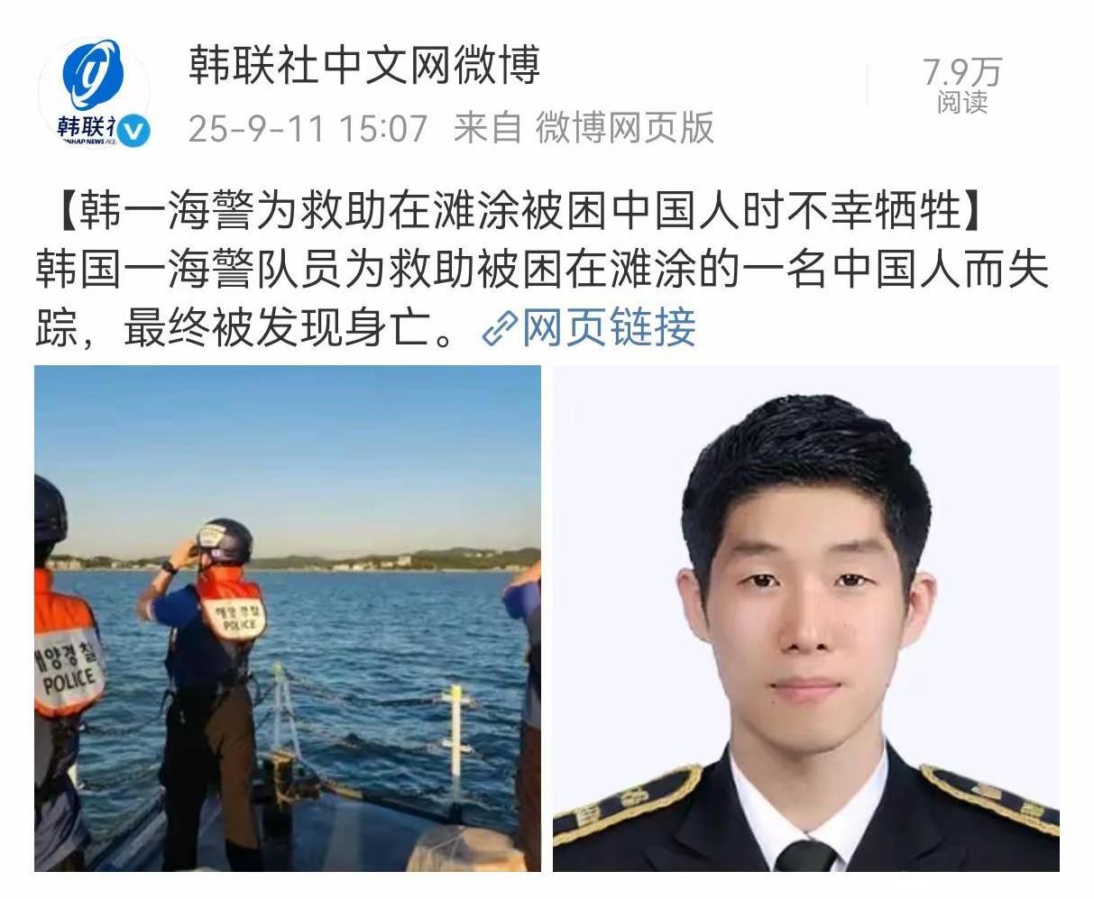 这样的韩国海警，是值得中国人点赞、感恩的！
34岁的韩国海警李在锡，为了营救一名
