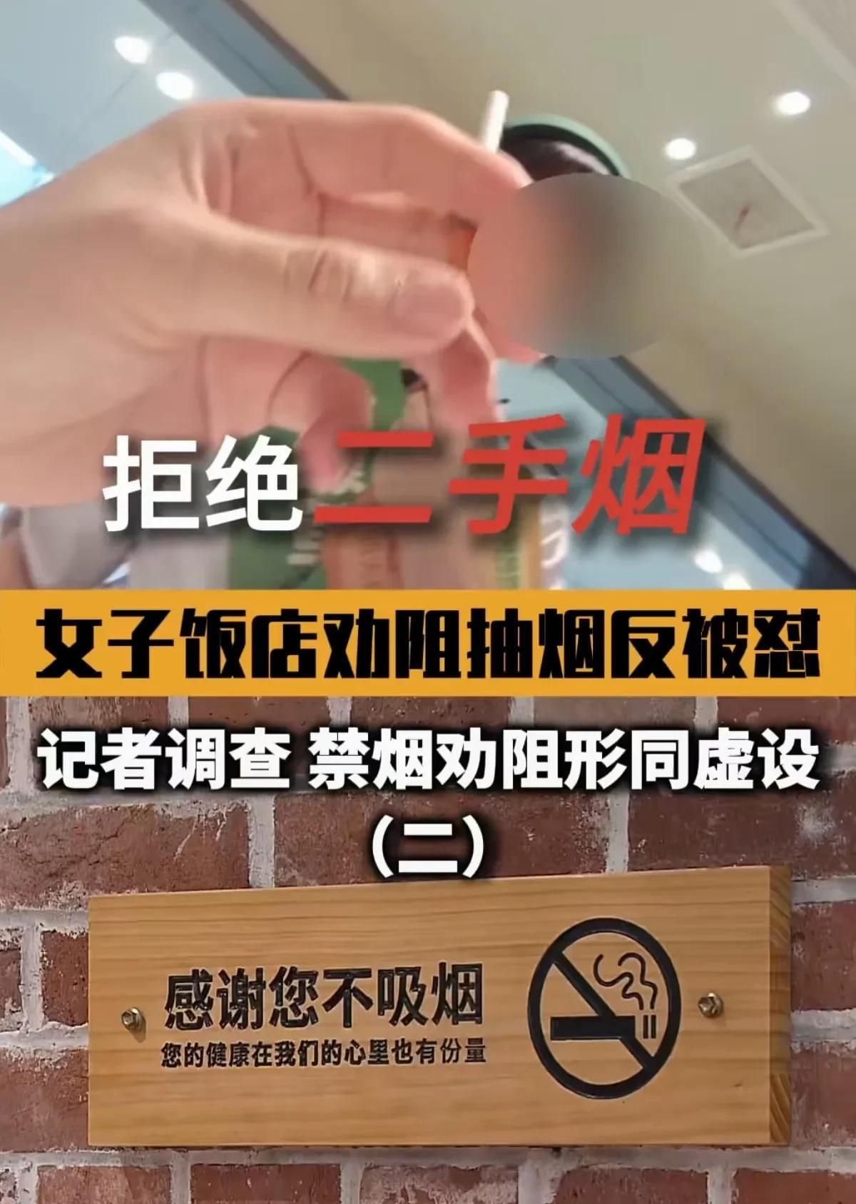 饭店禁止吸烟，有人吸烟让服务员去劝阻，是很不现实的，公共场所禁止吸烟还得靠立法，