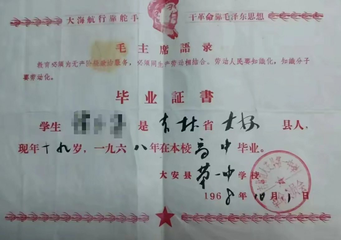 仔细看看，一九六八年县级高中的毕业证书。这字写的真漂亮。算一下这位同学现在已经七