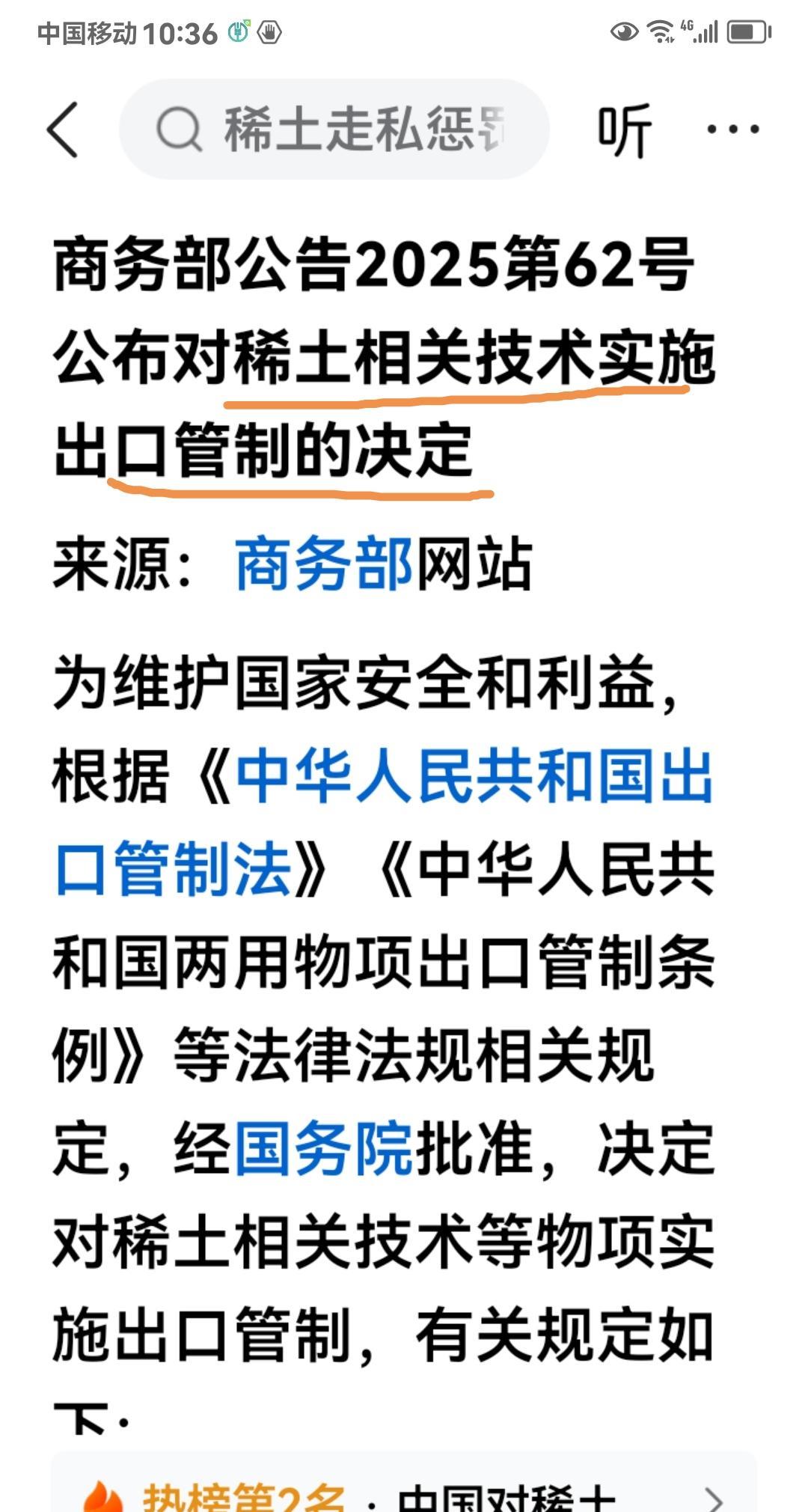 太及时了！中国进一步收紧和管控稀土出口措施，坚决堵死漏洞，不给境外国家留一丝非法