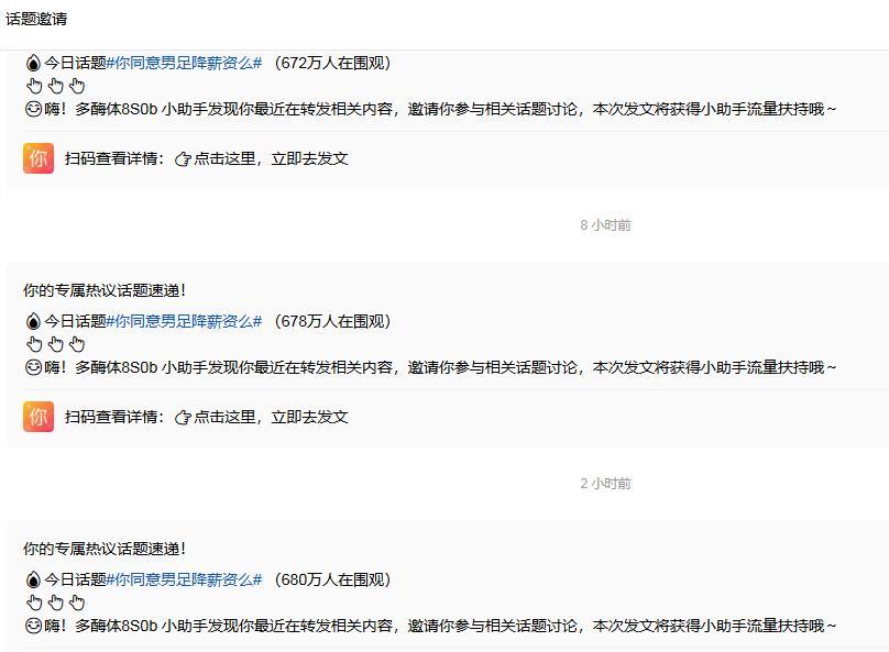 说到底，男足和农民工性质一样。平台每天问我好几遍，#你同意男足降薪资么#，我同意
