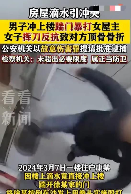 “正当防卫！不批捕！”上海，男子因为楼上滴水竟然直接上楼，一脚踹开女邻居家的门，