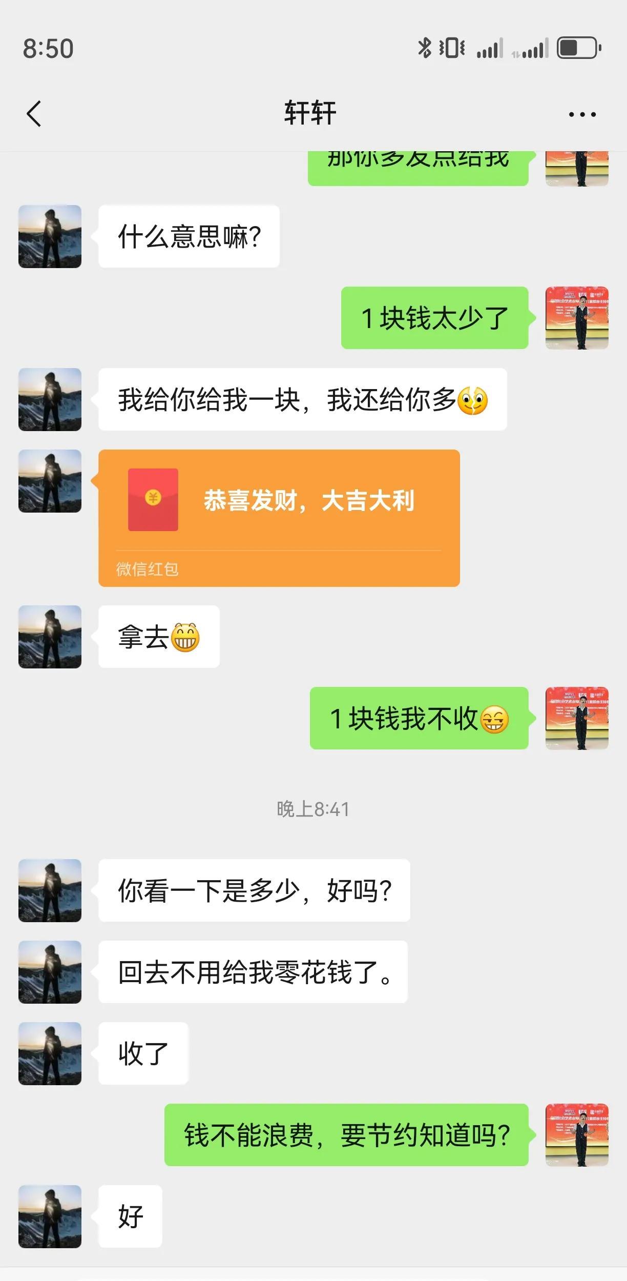 这是12岁的皮夹克儿子给我发的第一个小红包，我这是收还是不收[捂脸]