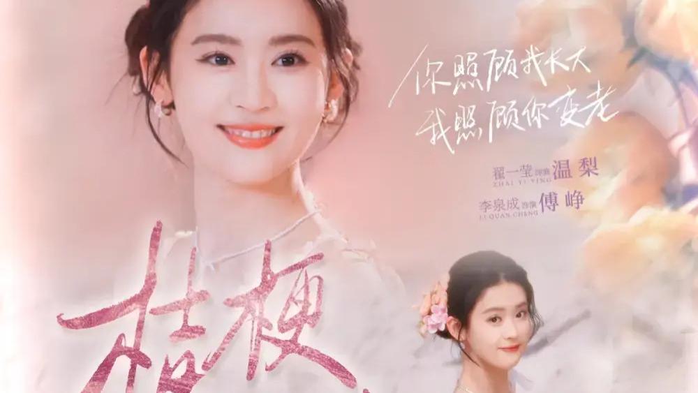 热门短剧《桔梗盛开时＆她的小桔梗》全92集完整版（李泉成＆翟一莹）免费在线观看播放未删减版资源