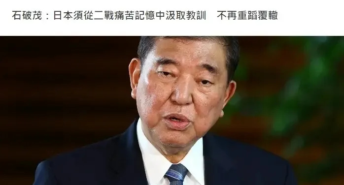 日本首相说不能重蹈二战覆辙











我简直不敢相信自己的耳朵！日本
