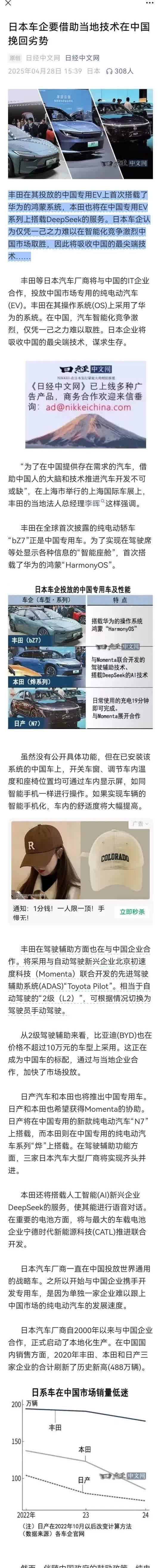 根据日经中文网报道，丰田表示日本汽车已经彻底落后了已经无法取胜，因此将吸收中国的