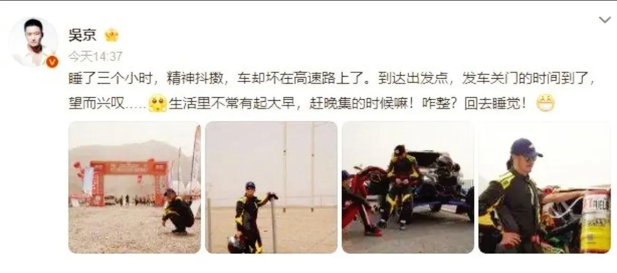 51岁的吴京在参加2025环塔拉力赛时，遭遇车辆故障，不得不放弃比赛，这一事件引
