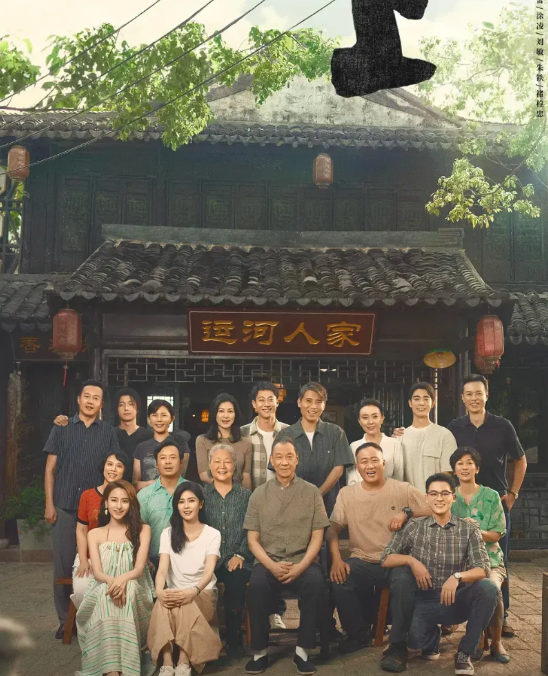 《北上》这部剧犯了两个最严重的错误。
第一个是太想拍群像。
五家人，上一辈和这一