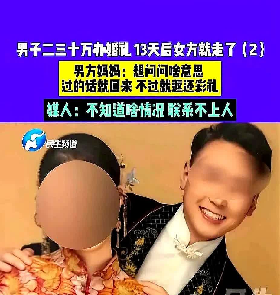 河南，男子给了女方25万彩礼，47600元的黄金，没想到女方才和他同居13天便玩