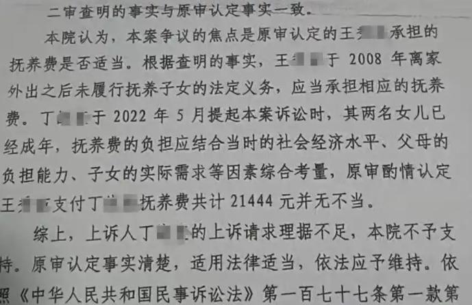 山西，一妻子与人私奔，并为其生了孩子，丈夫起初以为其只是离家出走，默默养育2位女