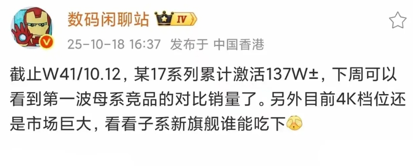 才不到一个月时间，小米17系列激活量已经接近华为Pura80系列了，差距还有30