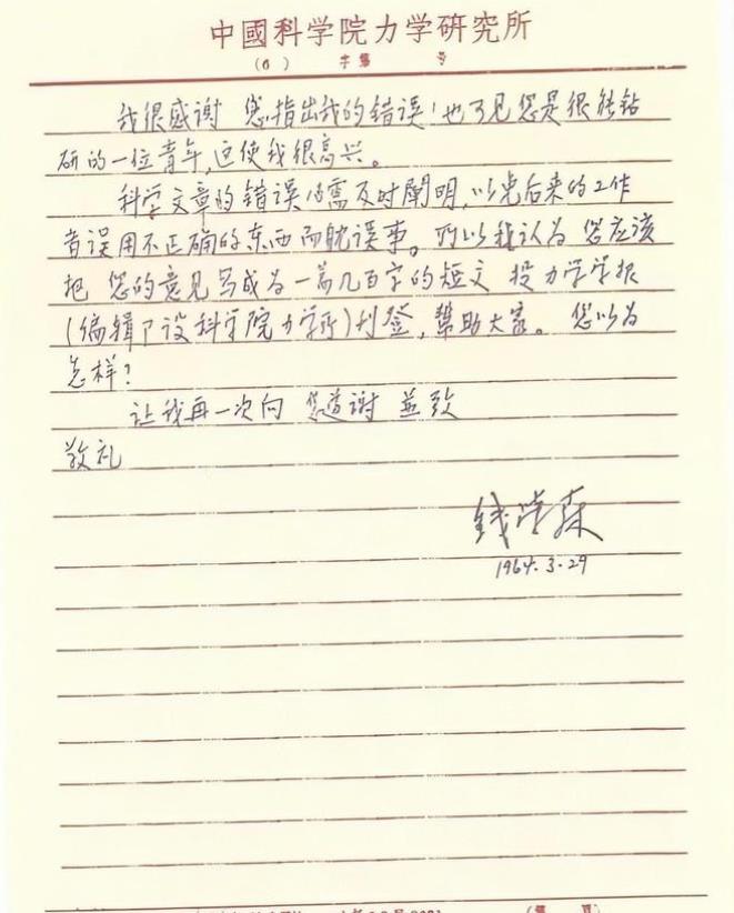 1964年，新疆一小伙子给钱学森写信，信中指出钱学森的方程推导有误，没想到竟然收