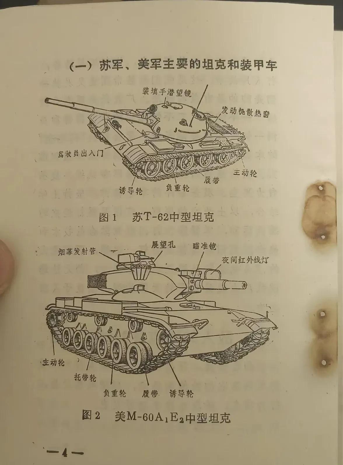 如何让一个普普通通的人变成一名战士，这本书可以办到。
《民兵反坦克教材》是一本五