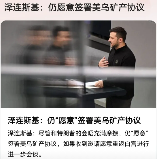 泽连斯基表示是美国把一切搞砸了，我本来会签署协议的。

我去的时候美国开启了全球