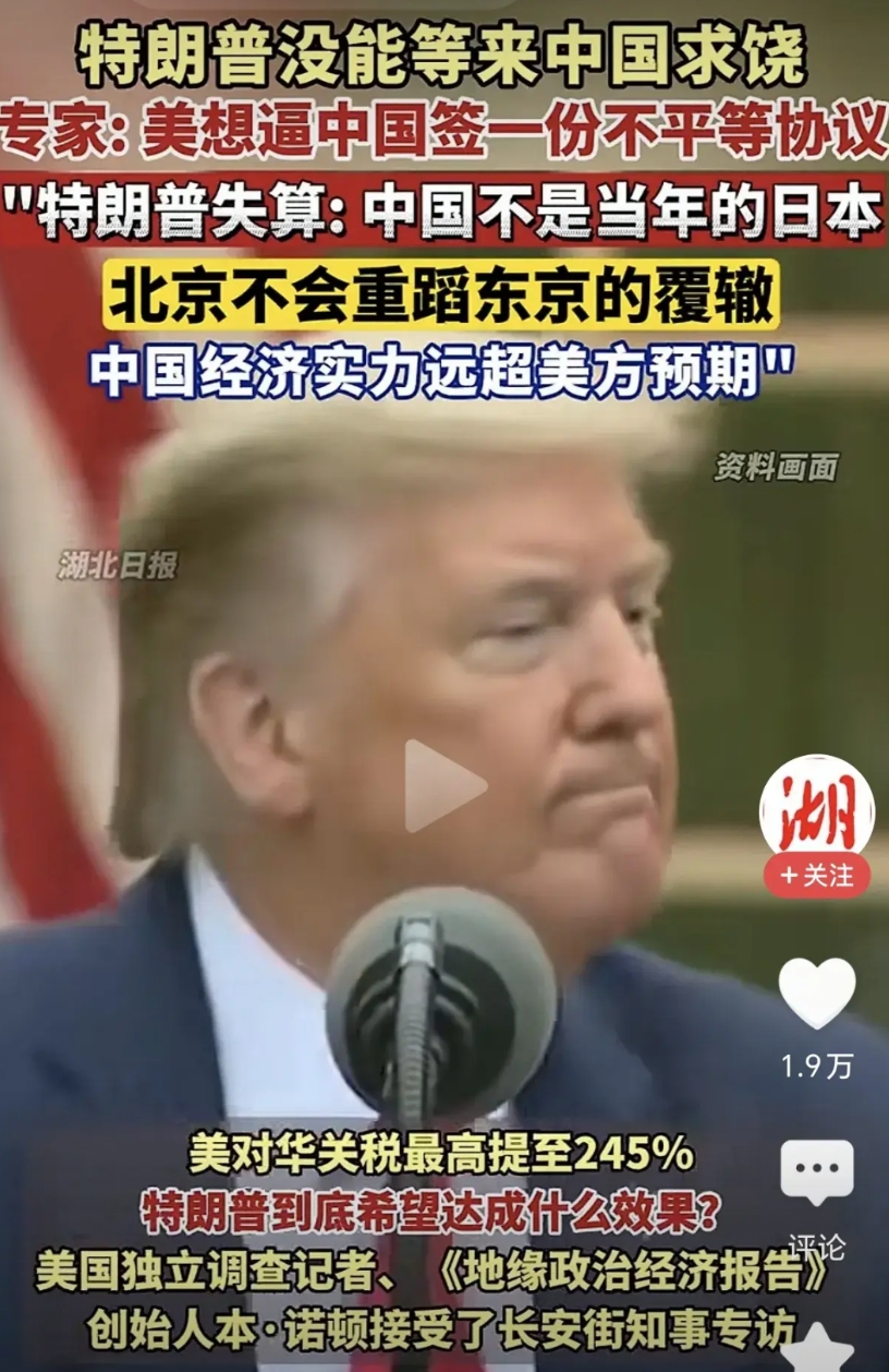 美记者直言！美想让中国签不平等协议！根据媒体最新报道，就在美国对华最高加征245
