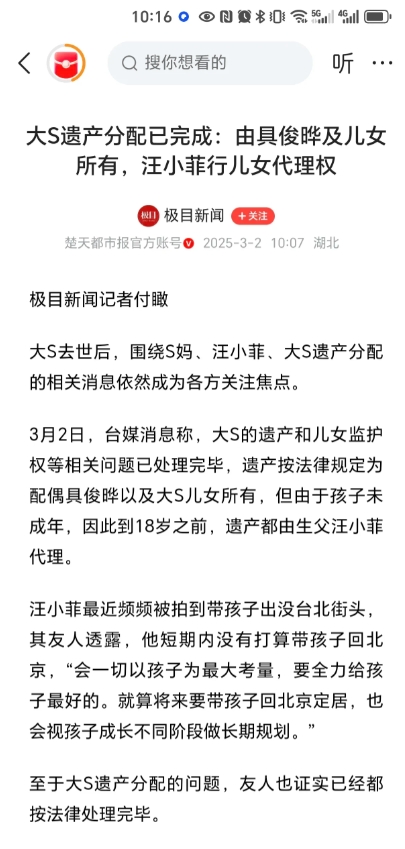 大S的遗产大战要落幕了？

今天的最新消息是，大S遗产分配已完成，由具俊晔及儿女