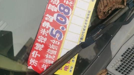 济宁城投加油站小广告扰民生：粘车难清添烦恼，优惠初衷变 “糟心”