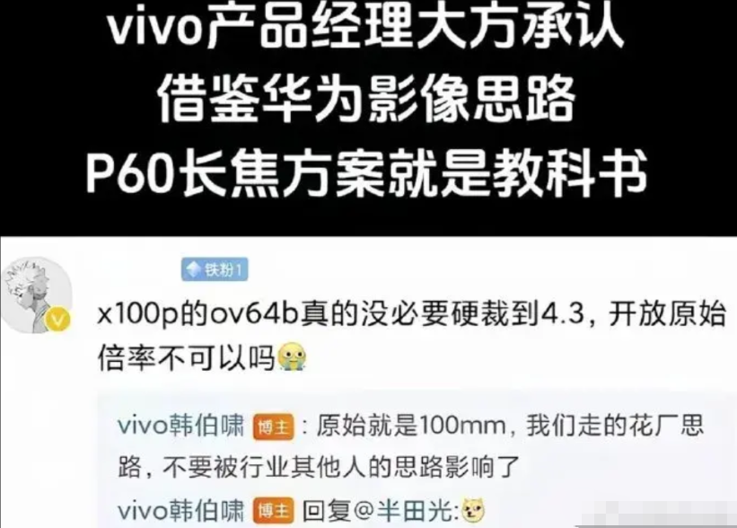ViVO有实事求是的态度，用了华为的技术思路，就大大方方的承认，也不会去申请华为