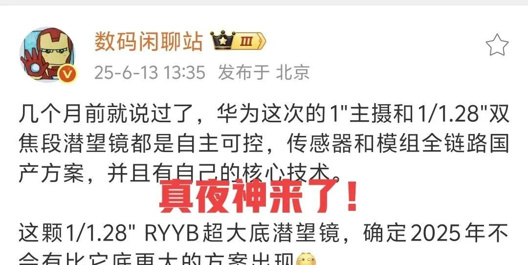 在华子大底RYYB面前，那些吹什么夜神的不过是过过嘴瘾罢了！