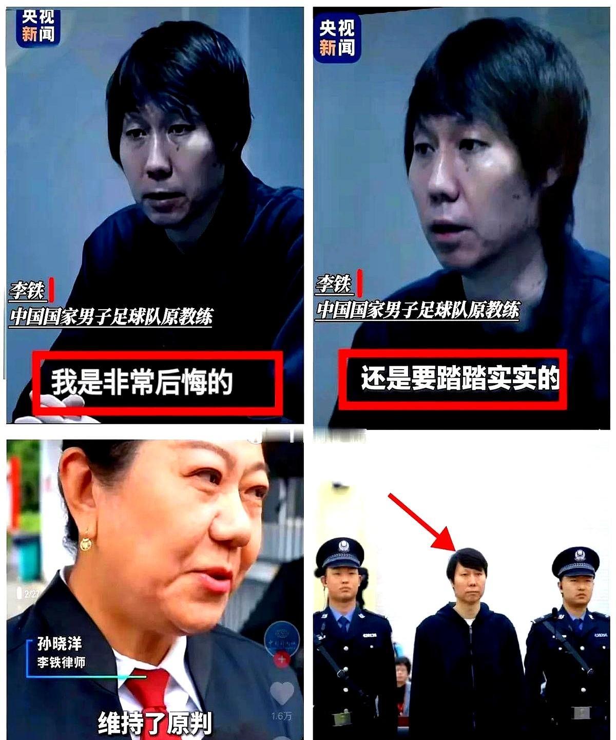 李铁心里最憋屈的，不是那20年刑期，而是他打了15通电话低声下气求他老婆拿出2.