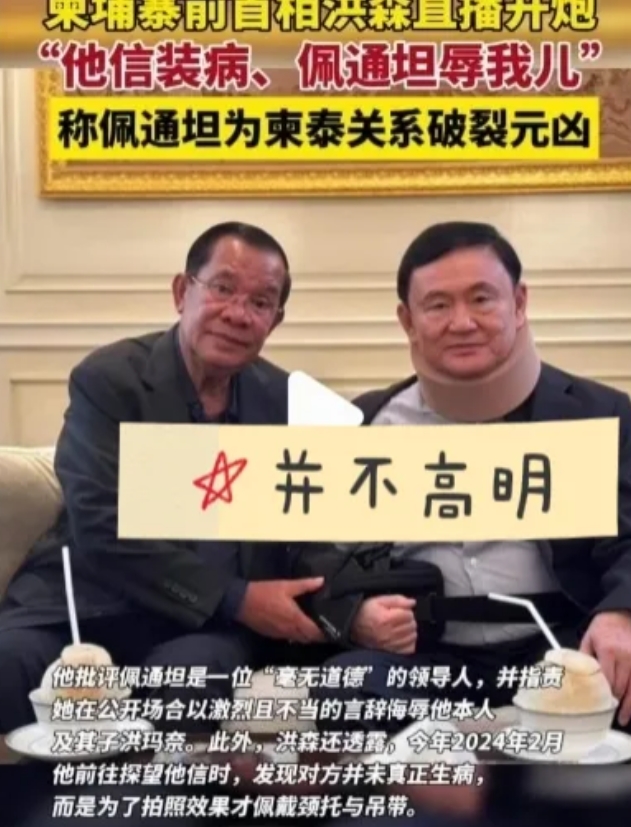 “泰柬洪森他反目”的深层原因乃是有人在“中老泰柬大通道上捣鬼”。
实际上，所谓的