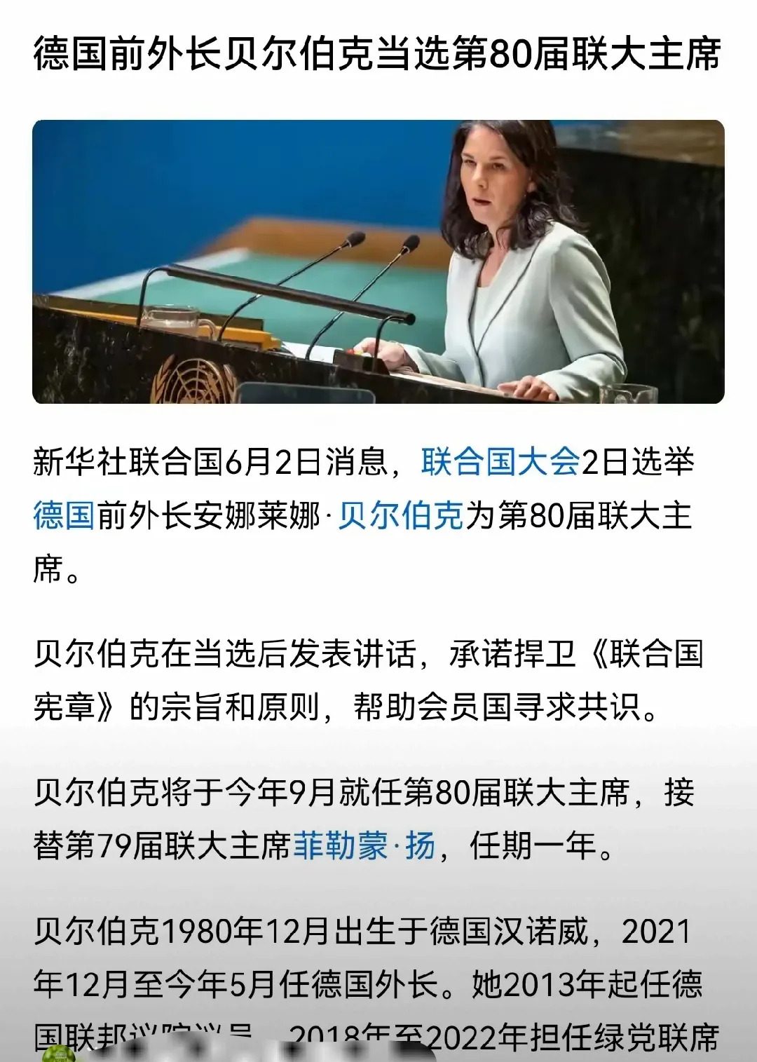 联大主席德国人当选











惊！那个曾经对东方大国出言不逊的德国前