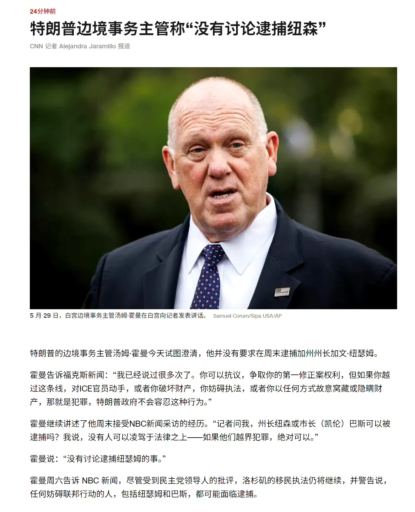 民主党州长力挺加州州长











太吓人了！边境大官竟然扬言要抓加州