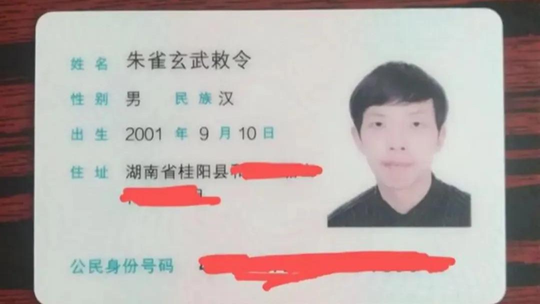 病态！湖南00后小伙对自己“下手”，名字改了又改，还要改成48个字的